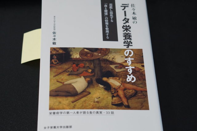 健康オタクにオススメ データ栄養学で怪しい健康法に振り回されないようにする つよめし